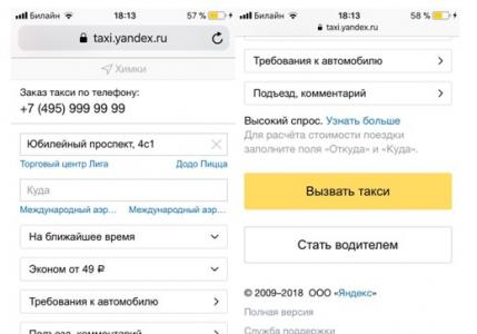 Как вызвать Яндекс Такси – все способы заказать такси онлайн